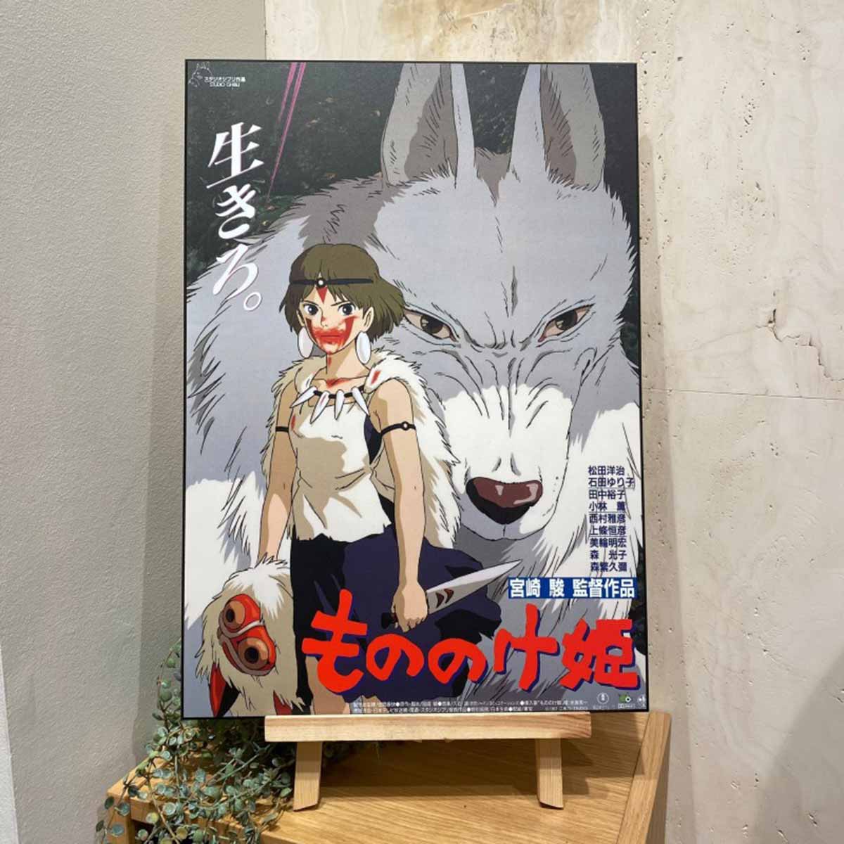 Studio Ghibli: Prinzessin Mononoke  - Holzdruck - 35 x 50 cm