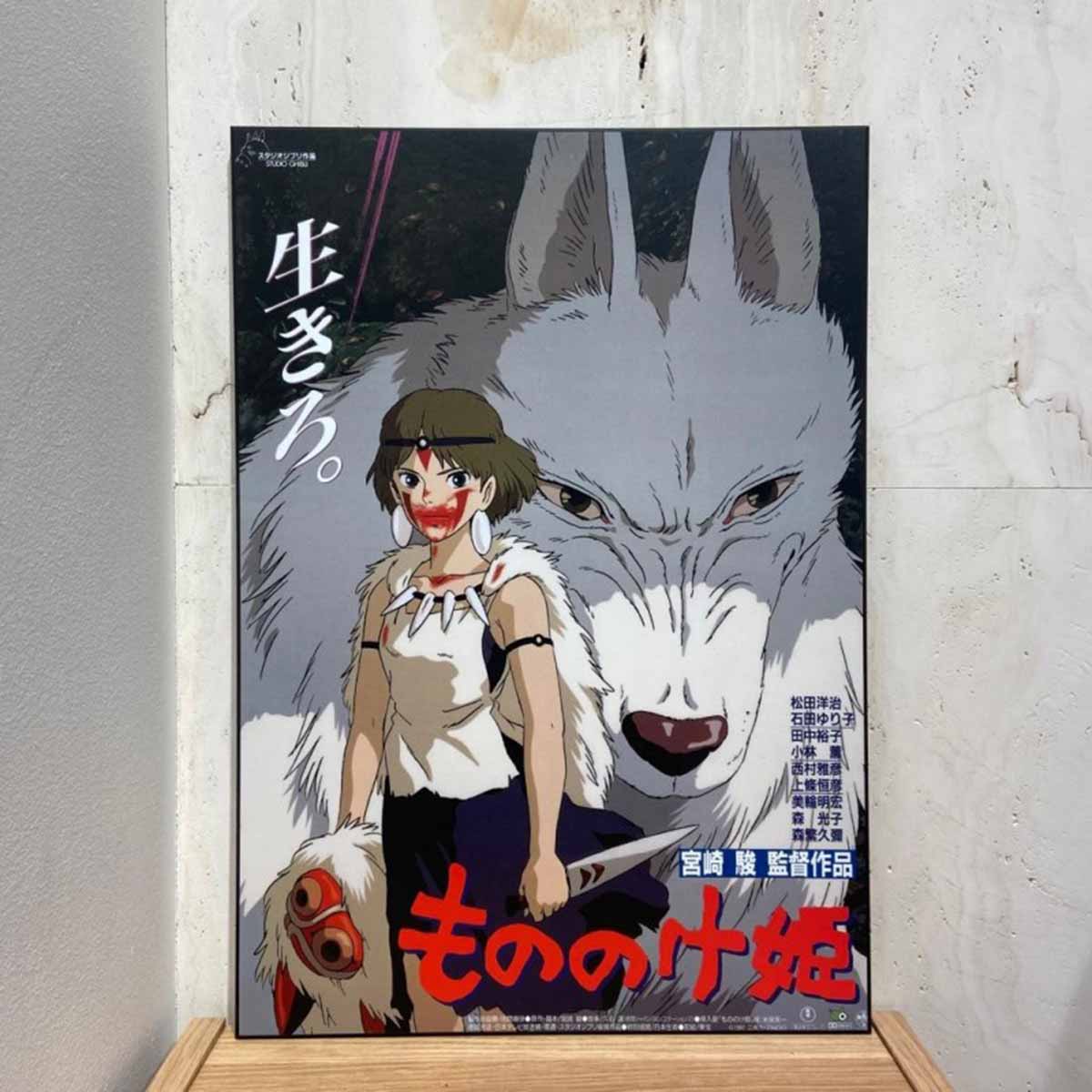 Studio Ghibli: Prinzessin Mononoke  - Holzdruck - 35 x 50 cm
